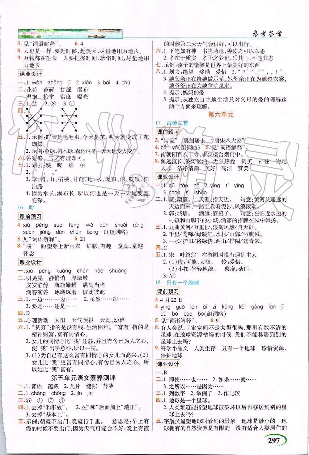 2019年新世紀(jì)英才引探練創(chuàng)英才教程六年級(jí)語(yǔ)文上冊(cè)人教版 第5頁(yè)