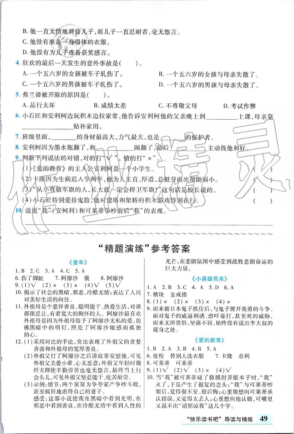 2019年新世纪英才引探练创英才教程六年级语文上册人教版 第9页