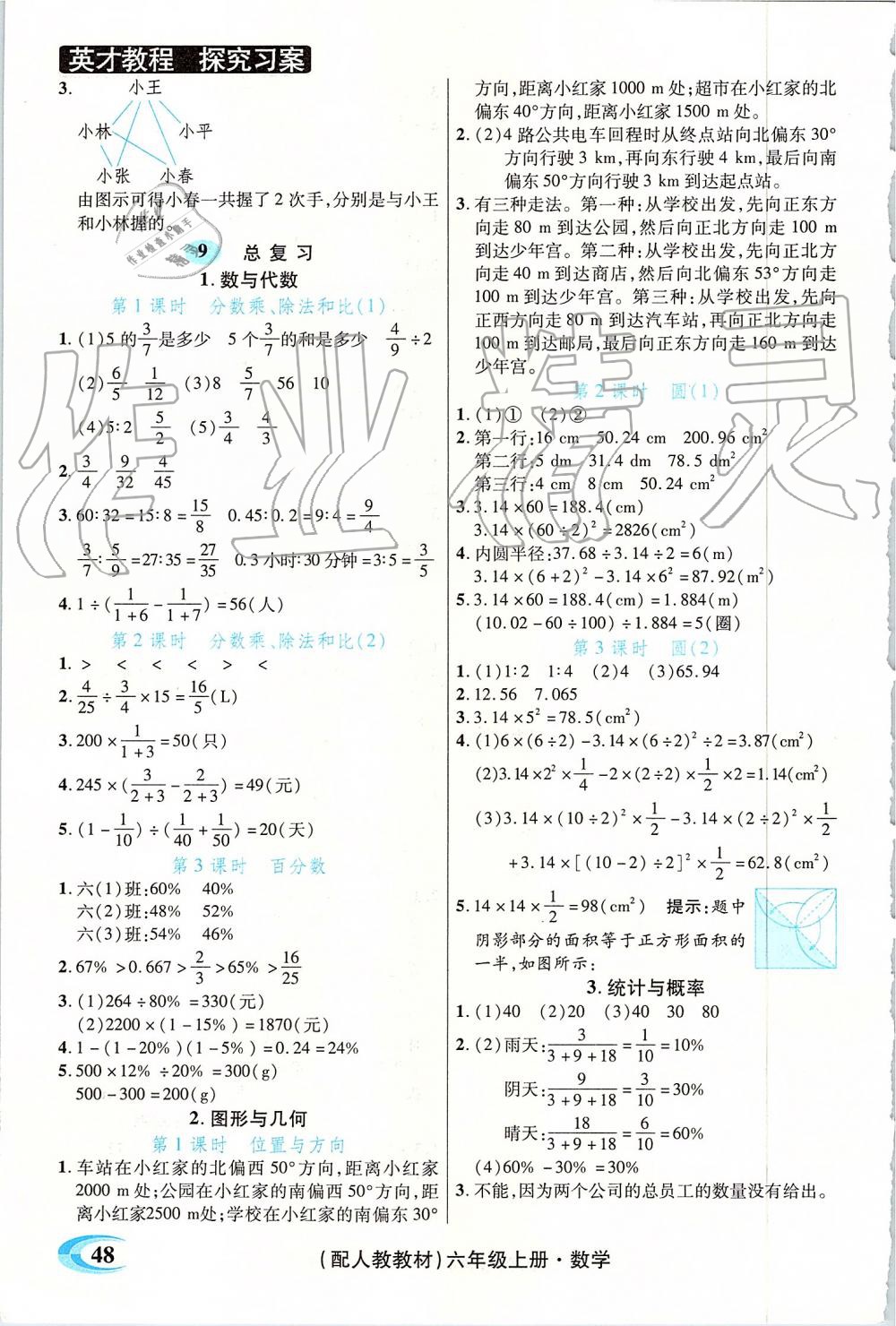 2019年新世紀(jì)英才引探練創(chuàng)英才教程六年級(jí)數(shù)學(xué)上冊(cè)人教版 第28頁(yè)