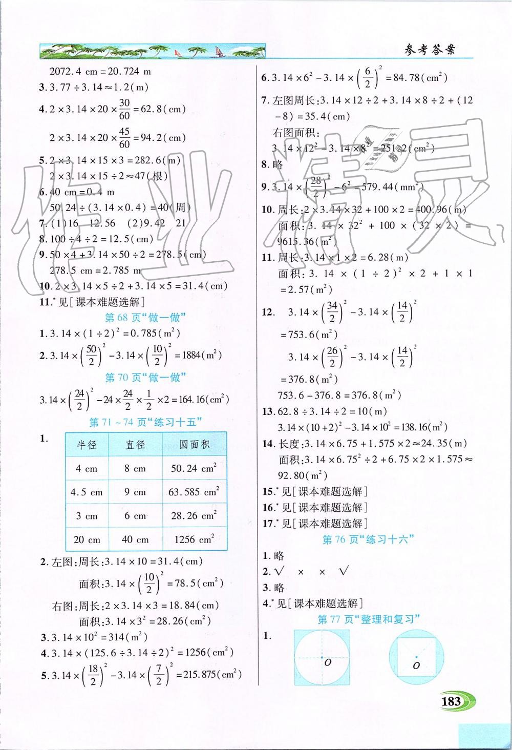 2019年新世紀(jì)英才引探練創(chuàng)英才教程六年級數(shù)學(xué)上冊人教版 第19頁