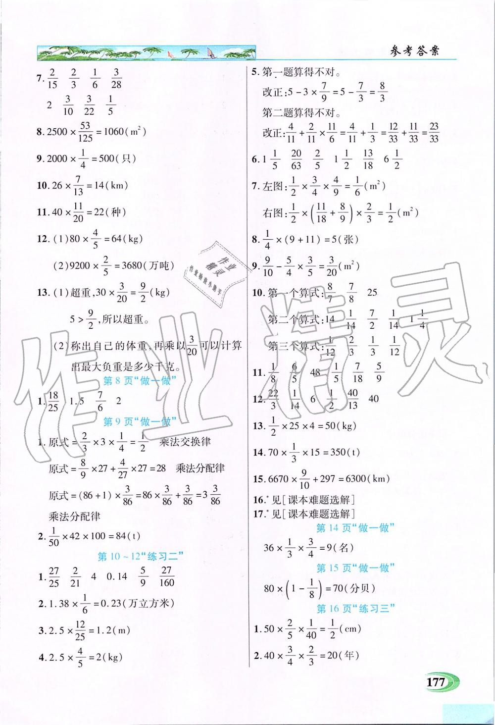 2019年新世紀(jì)英才引探練創(chuàng)英才教程六年級(jí)數(shù)學(xué)上冊(cè)人教版 第13頁