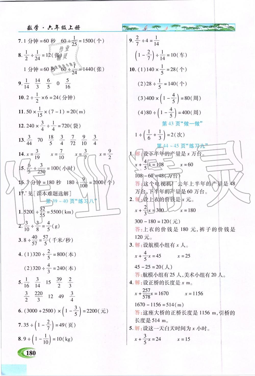 2019年新世紀(jì)英才引探練創(chuàng)英才教程六年級數(shù)學(xué)上冊人教版 第16頁