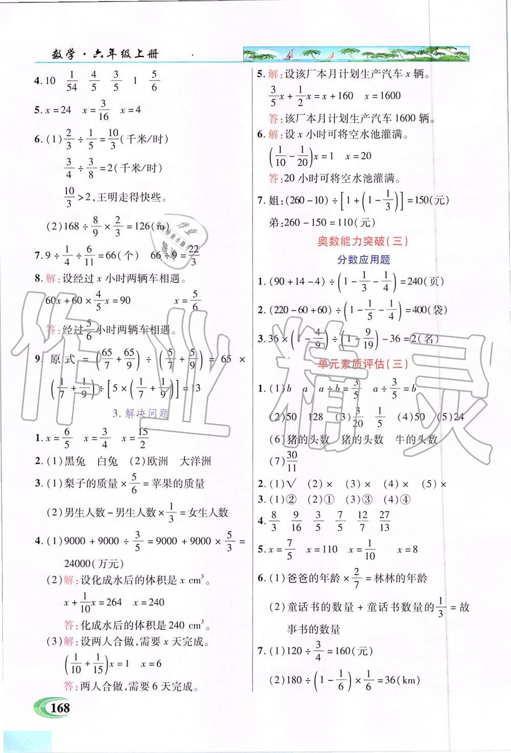 2019年新世紀(jì)英才引探練創(chuàng)英才教程六年級(jí)數(shù)學(xué)上冊(cè)人教版 第4頁