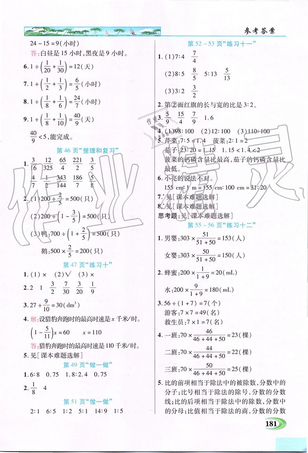 2019年新世紀英才引探練創(chuàng)英才教程六年級數(shù)學上冊人教版 第17頁