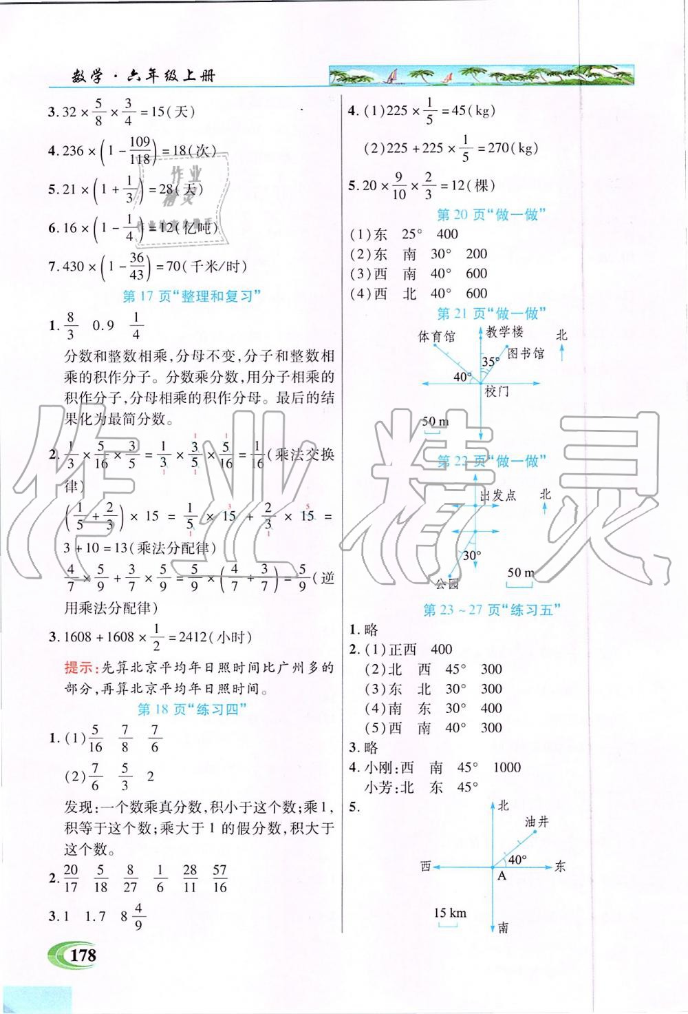 2019年新世紀英才引探練創(chuàng)英才教程六年級數(shù)學上冊人教版 第14頁