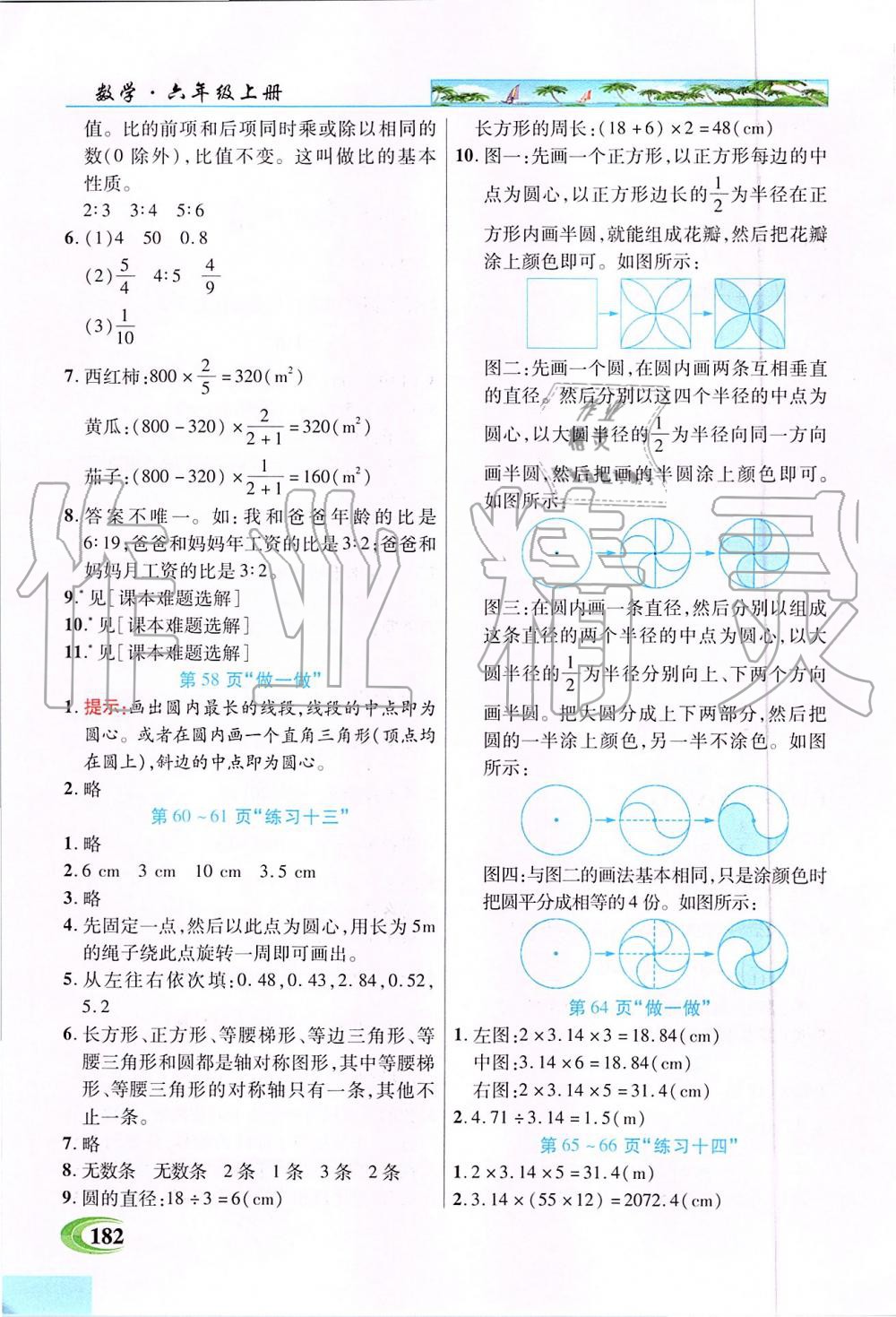 2019年新世紀(jì)英才引探練創(chuàng)英才教程六年級數(shù)學(xué)上冊人教版 第18頁