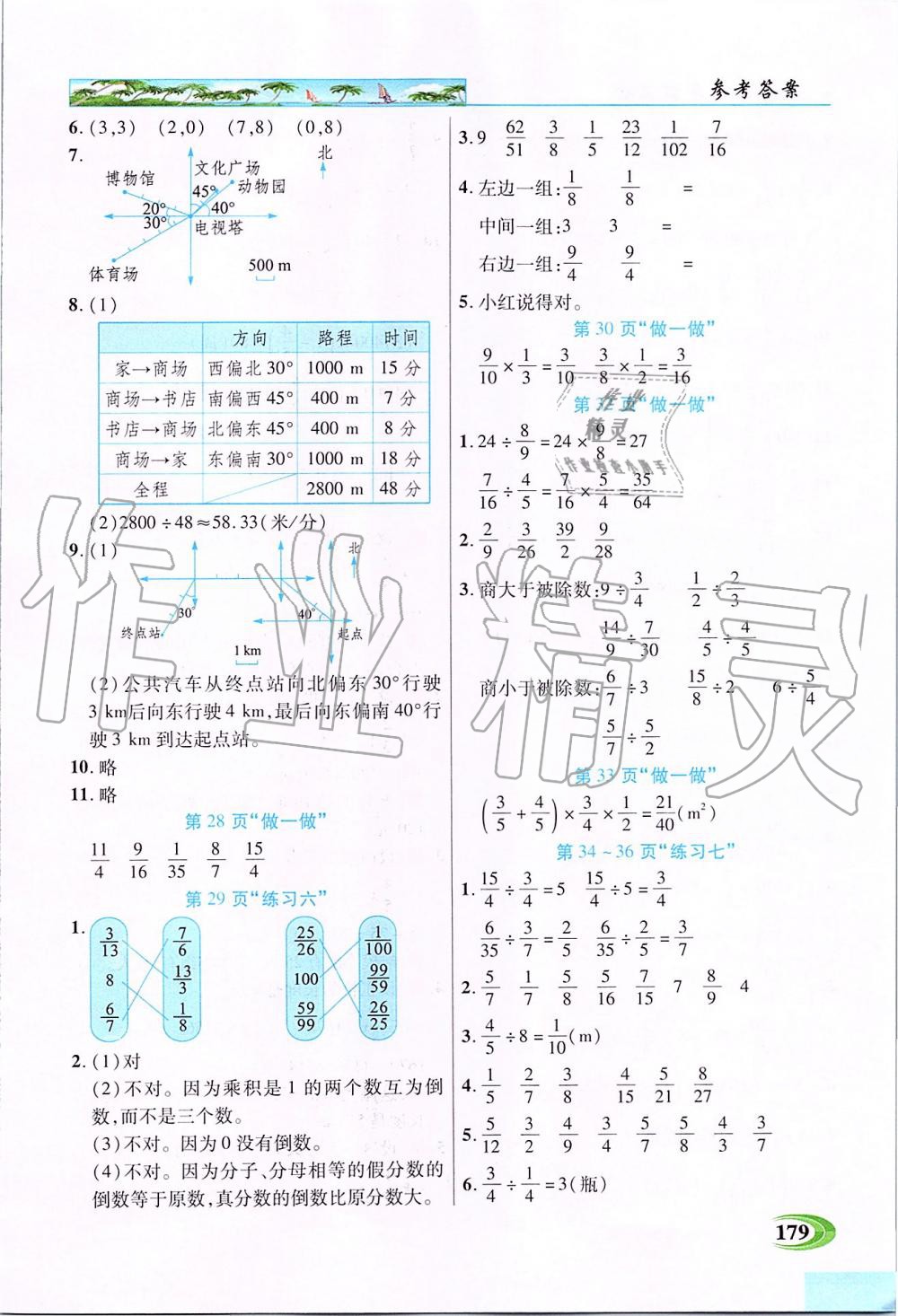 2019年新世紀(jì)英才引探練創(chuàng)英才教程六年級(jí)數(shù)學(xué)上冊(cè)人教版 第15頁(yè)