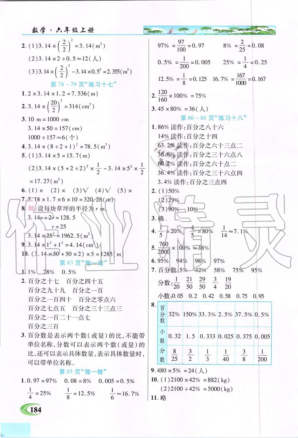 2019年新世紀英才引探練創(chuàng)英才教程六年級數(shù)學上冊人教版 第20頁