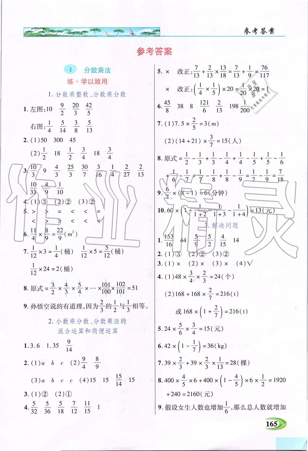 2019年新世紀(jì)英才引探練創(chuàng)英才教程六年級(jí)數(shù)學(xué)上冊(cè)人教版 第1頁