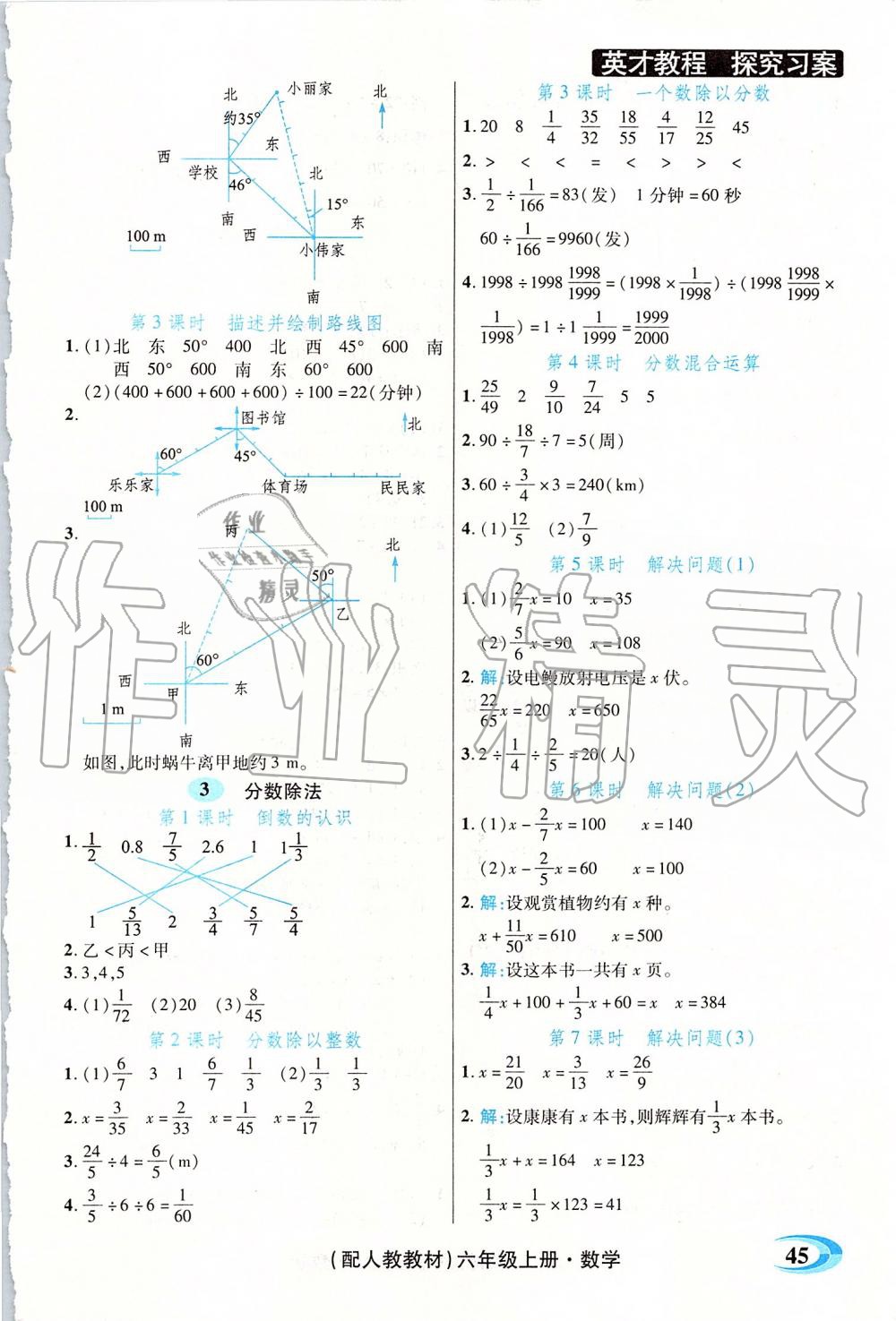 2019年新世紀(jì)英才引探練創(chuàng)英才教程六年級(jí)數(shù)學(xué)上冊(cè)人教版 第25頁(yè)