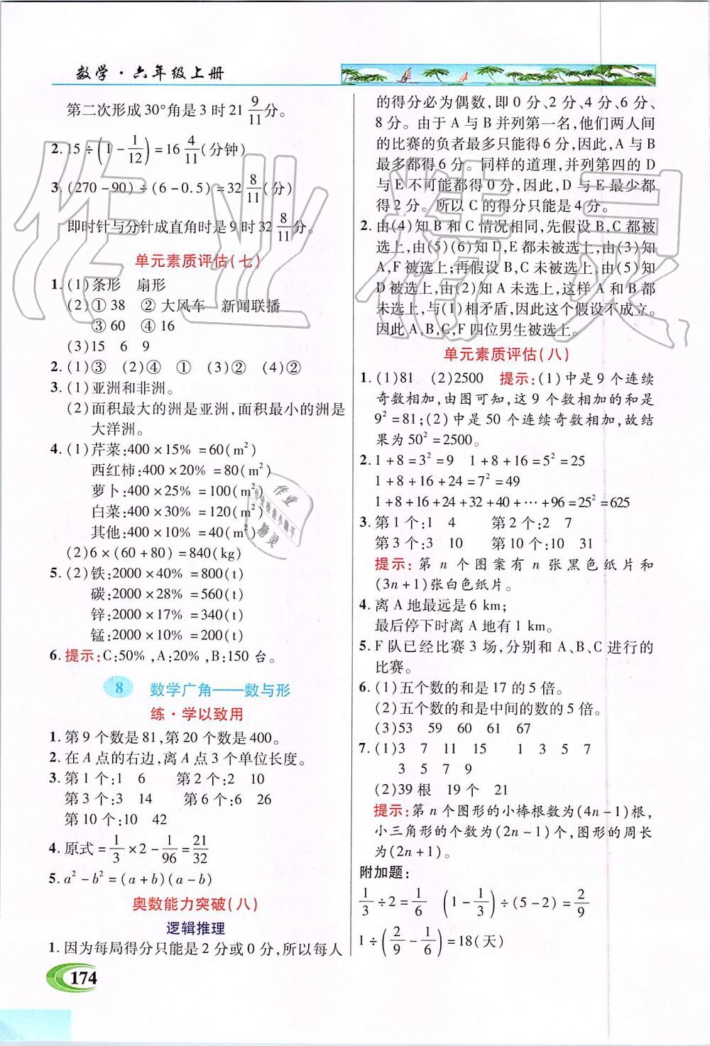 2019年新世紀(jì)英才引探練創(chuàng)英才教程六年級(jí)數(shù)學(xué)上冊人教版 第10頁