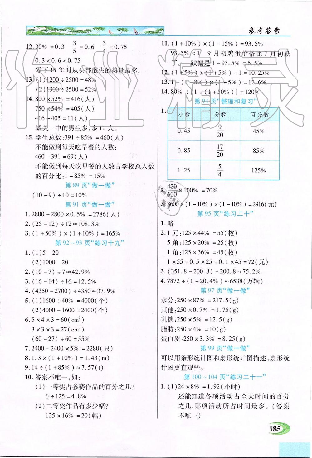 2019年新世紀(jì)英才引探練創(chuàng)英才教程六年級數(shù)學(xué)上冊人教版 第21頁