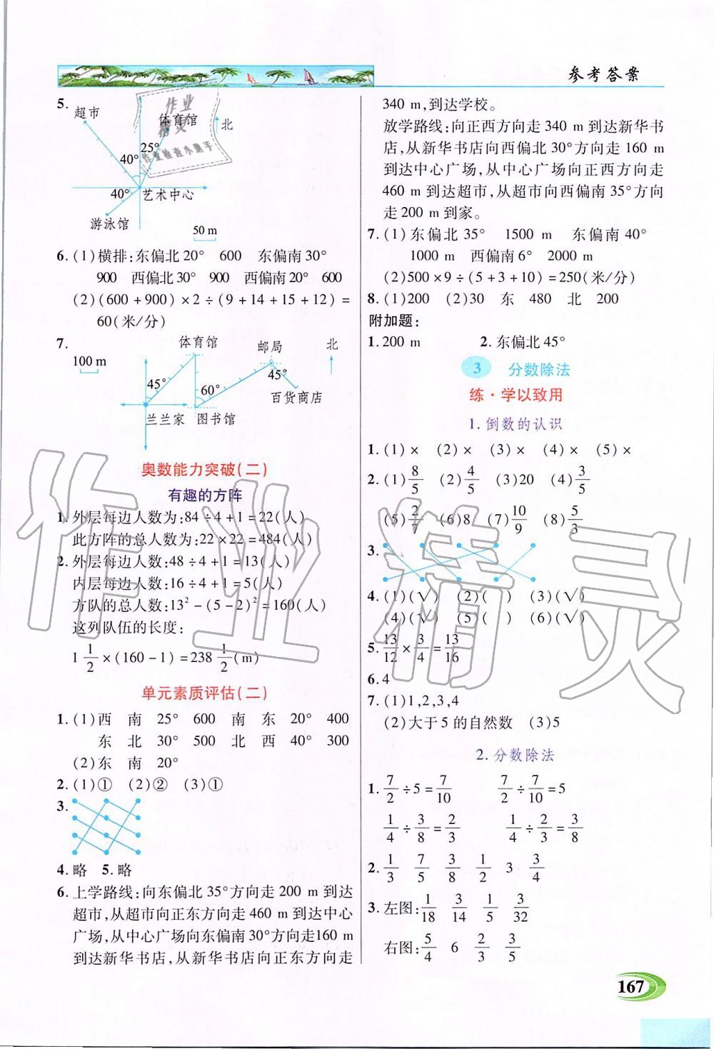 2019年新世紀(jì)英才引探練創(chuàng)英才教程六年級(jí)數(shù)學(xué)上冊(cè)人教版 第3頁