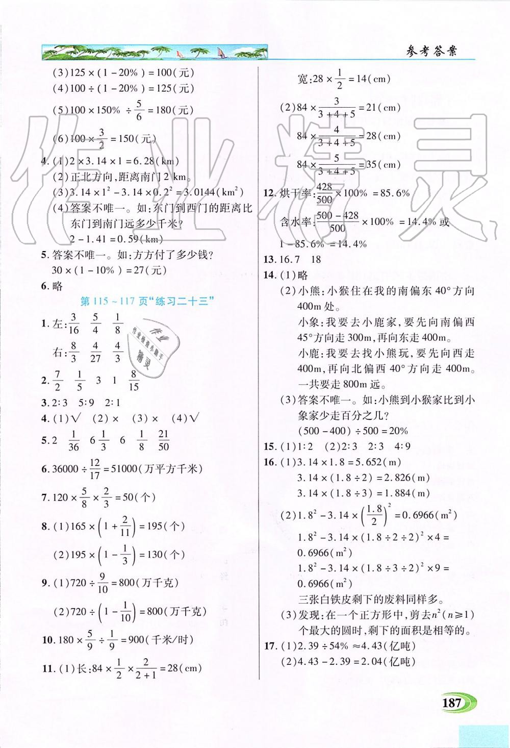 2019年新世紀英才引探練創(chuàng)英才教程六年級數(shù)學(xué)上冊人教版 第23頁