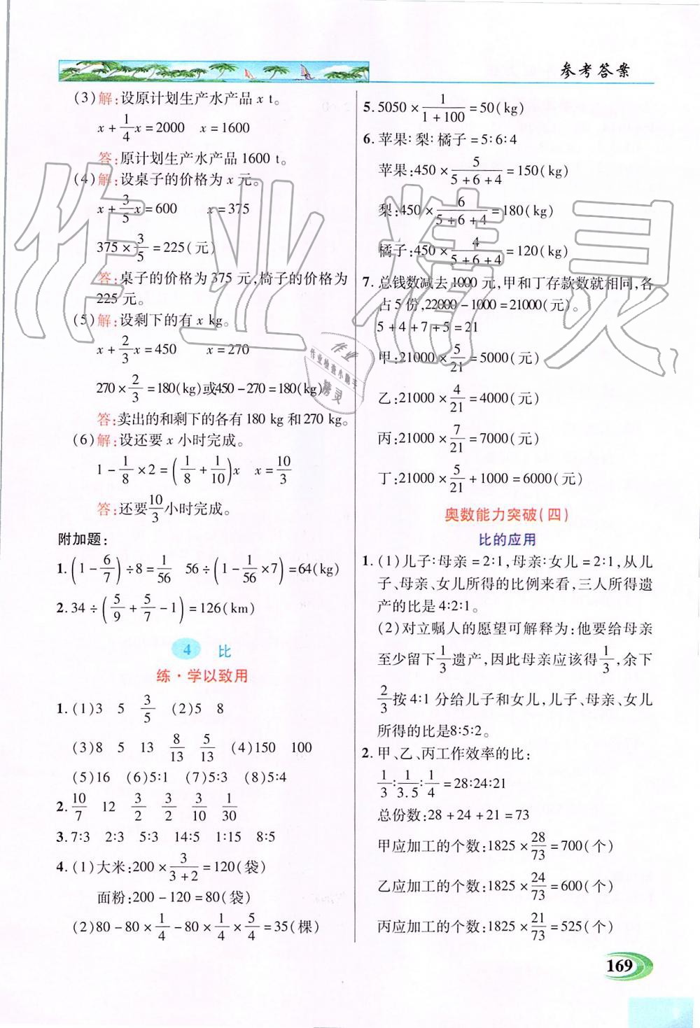 2019年新世紀(jì)英才引探練創(chuàng)英才教程六年級(jí)數(shù)學(xué)上冊(cè)人教版 第5頁(yè)