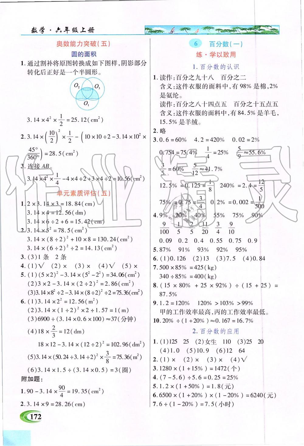 2019年新世紀(jì)英才引探練創(chuàng)英才教程六年級(jí)數(shù)學(xué)上冊(cè)人教版 第8頁(yè)