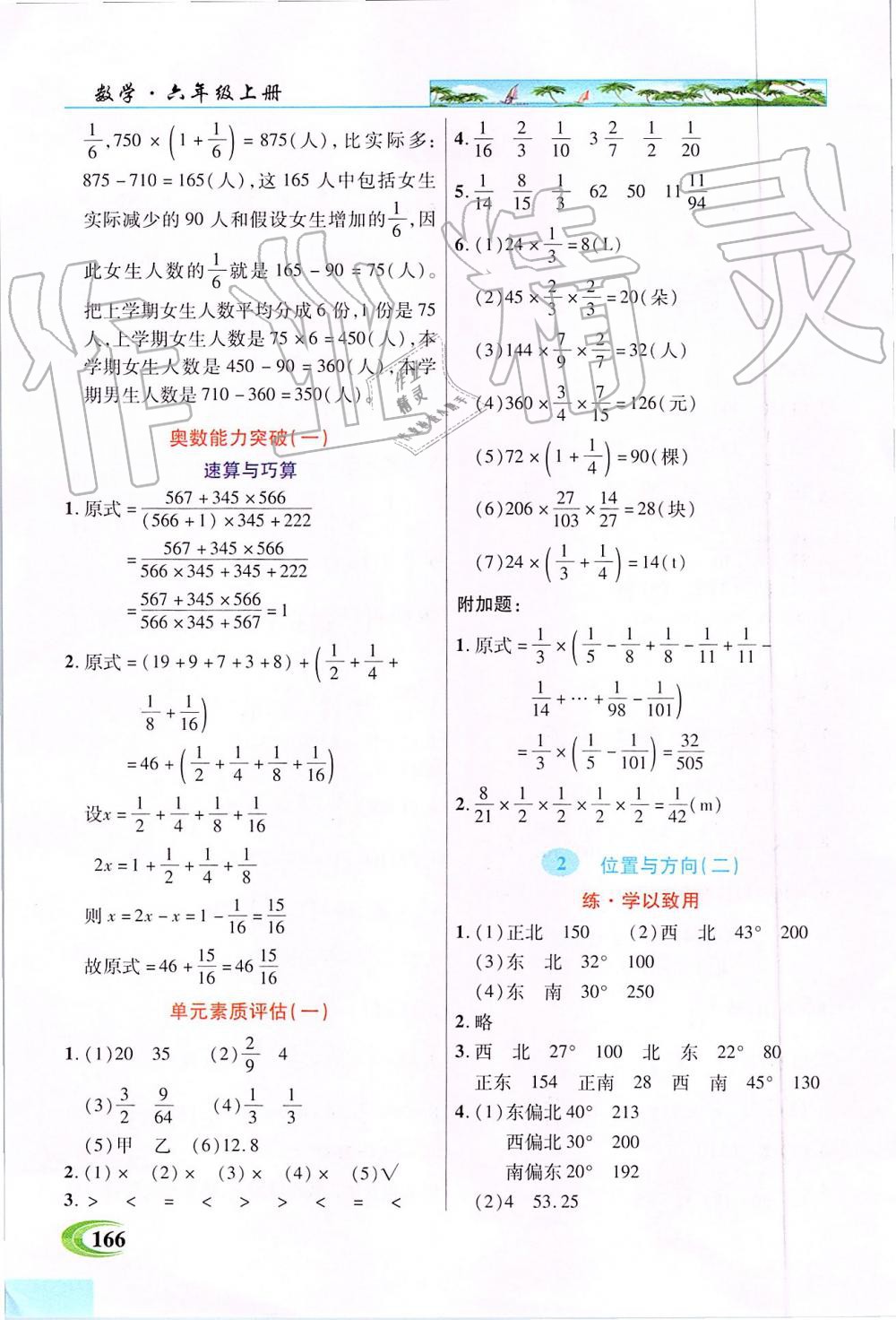 2019年新世紀英才引探練創(chuàng)英才教程六年級數學上冊人教版 第2頁