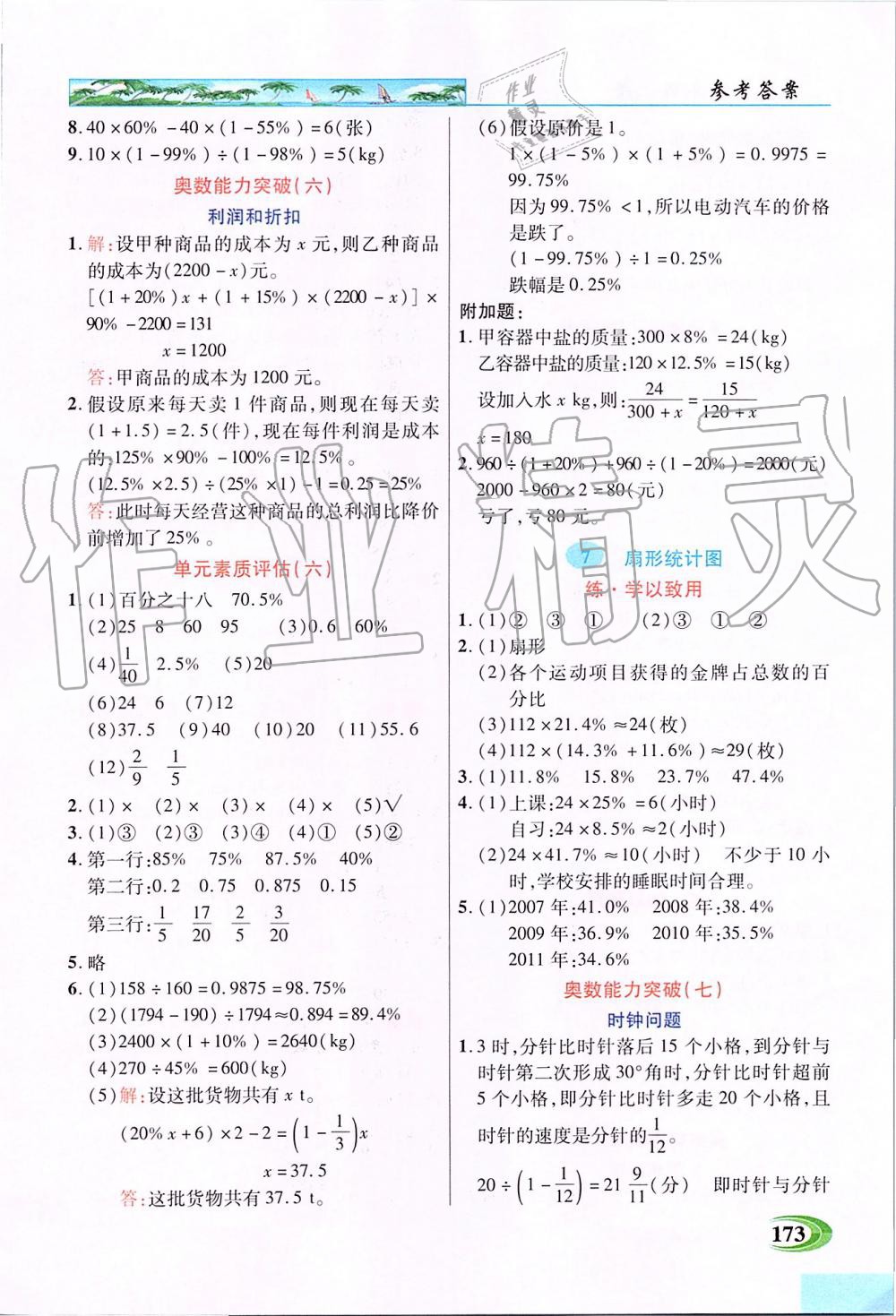 2019年新世紀(jì)英才引探練創(chuàng)英才教程六年級(jí)數(shù)學(xué)上冊(cè)人教版 第9頁