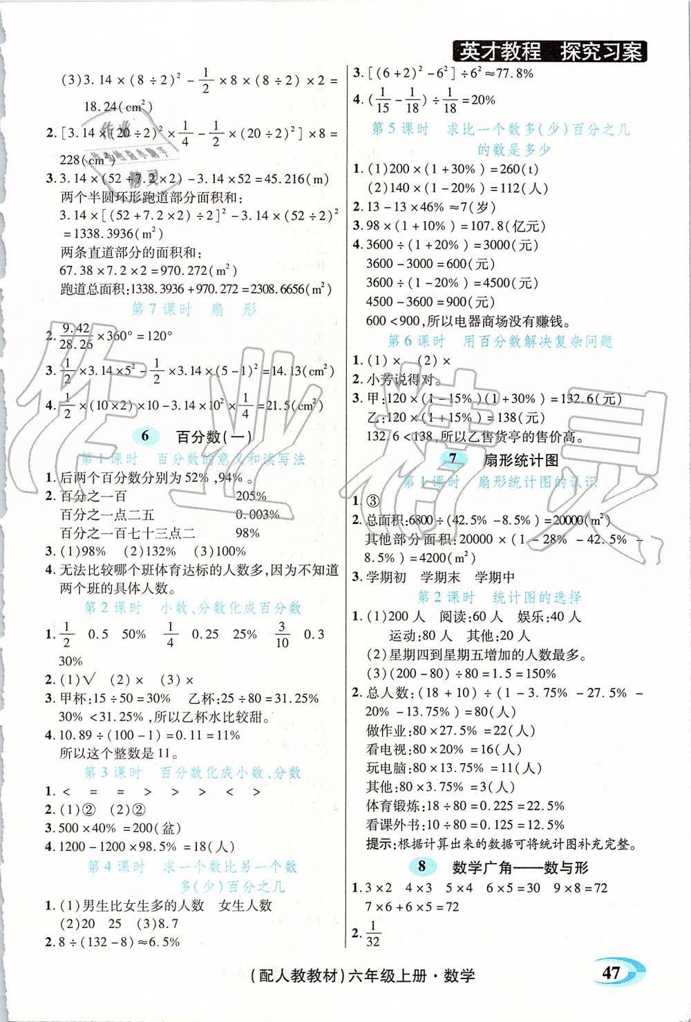 2019年新世紀(jì)英才引探練創(chuàng)英才教程六年級(jí)數(shù)學(xué)上冊(cè)人教版 第27頁