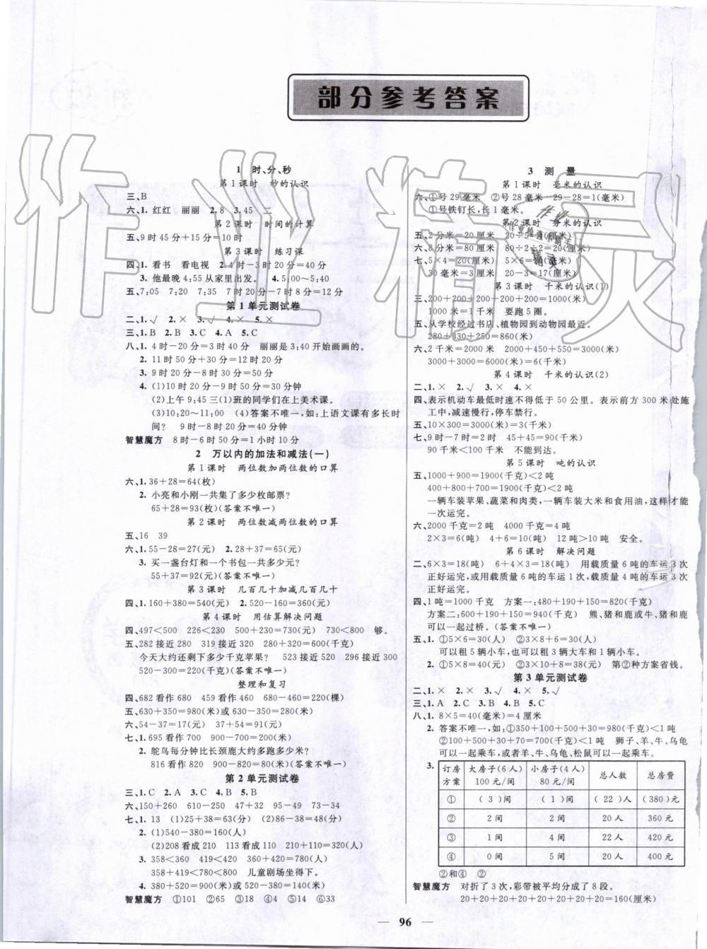 2019年智慧樹同步講練測三年級數(shù)學(xué)上冊人教版 第1頁