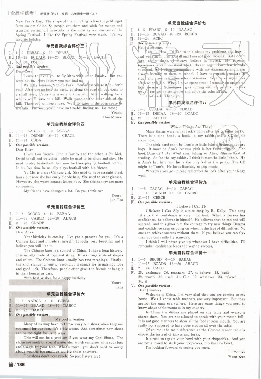 2019年全品學(xué)練考九年級英語全一冊上人教版 第12頁