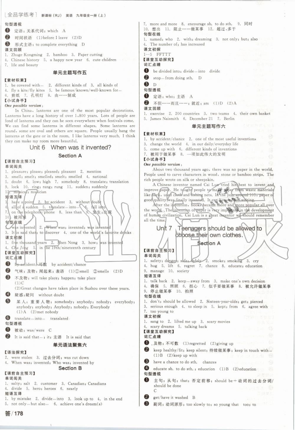 2019年全品學(xué)練考九年級(jí)英語全一冊上人教版 第4頁