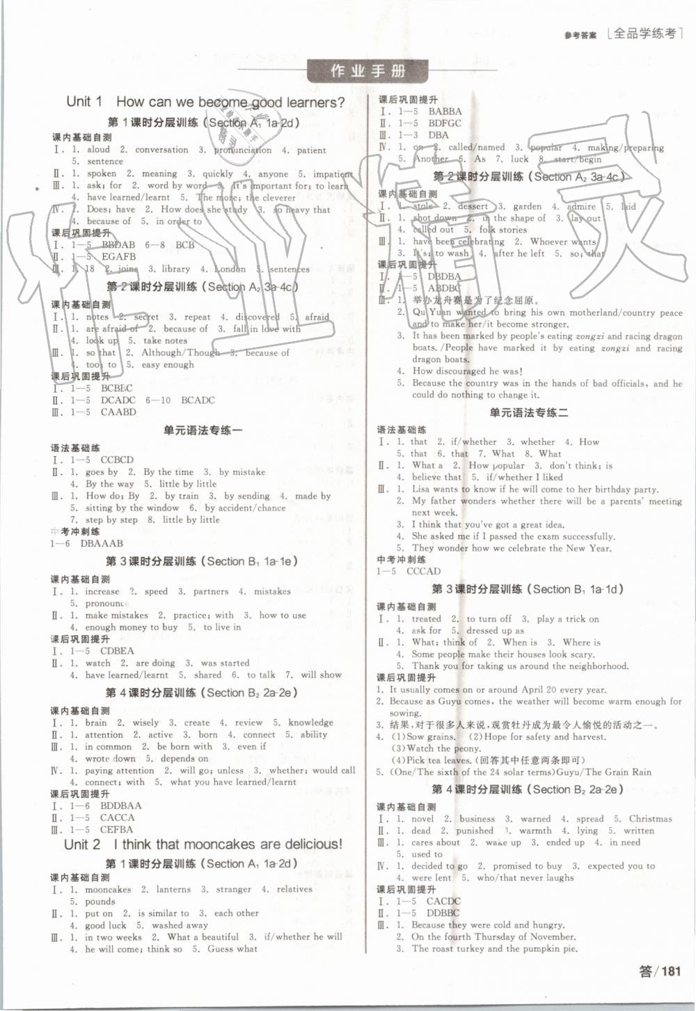 2019年全品學(xué)練考九年級英語全一冊上人教版 第7頁