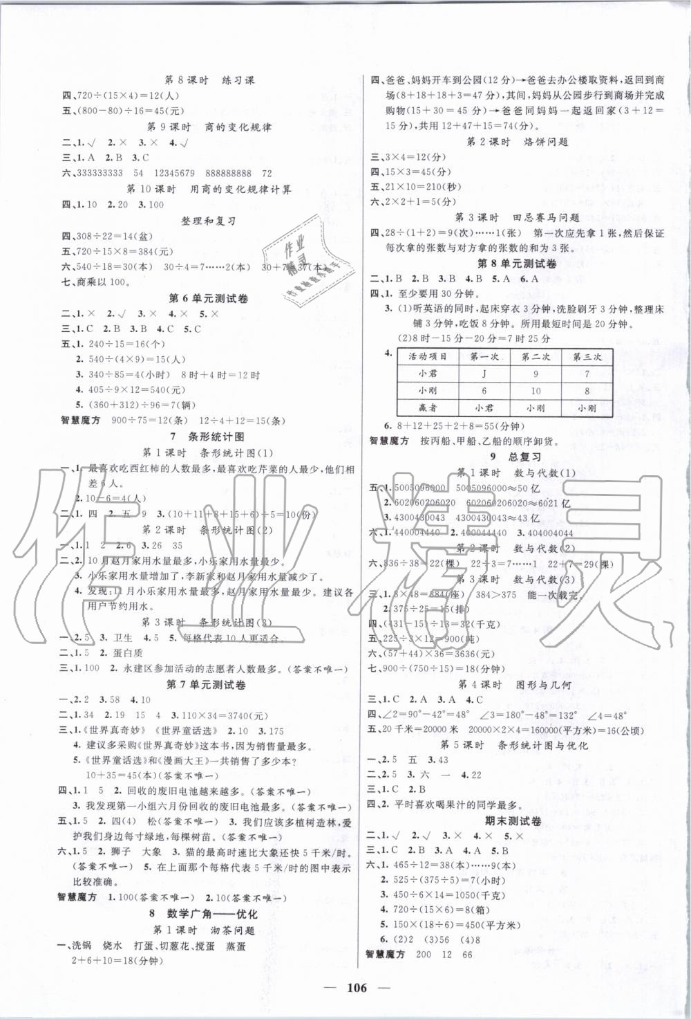 2019年智慧树同步讲练测四年级数学上册人教版 第3页