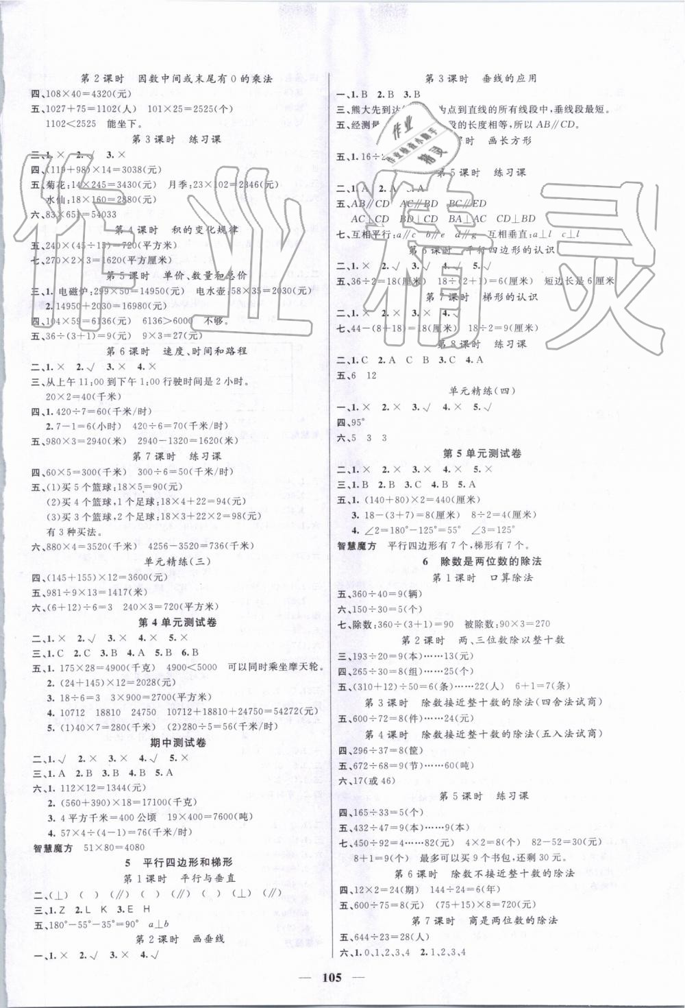 2019年智慧树同步讲练测四年级数学上册人教版 第2页