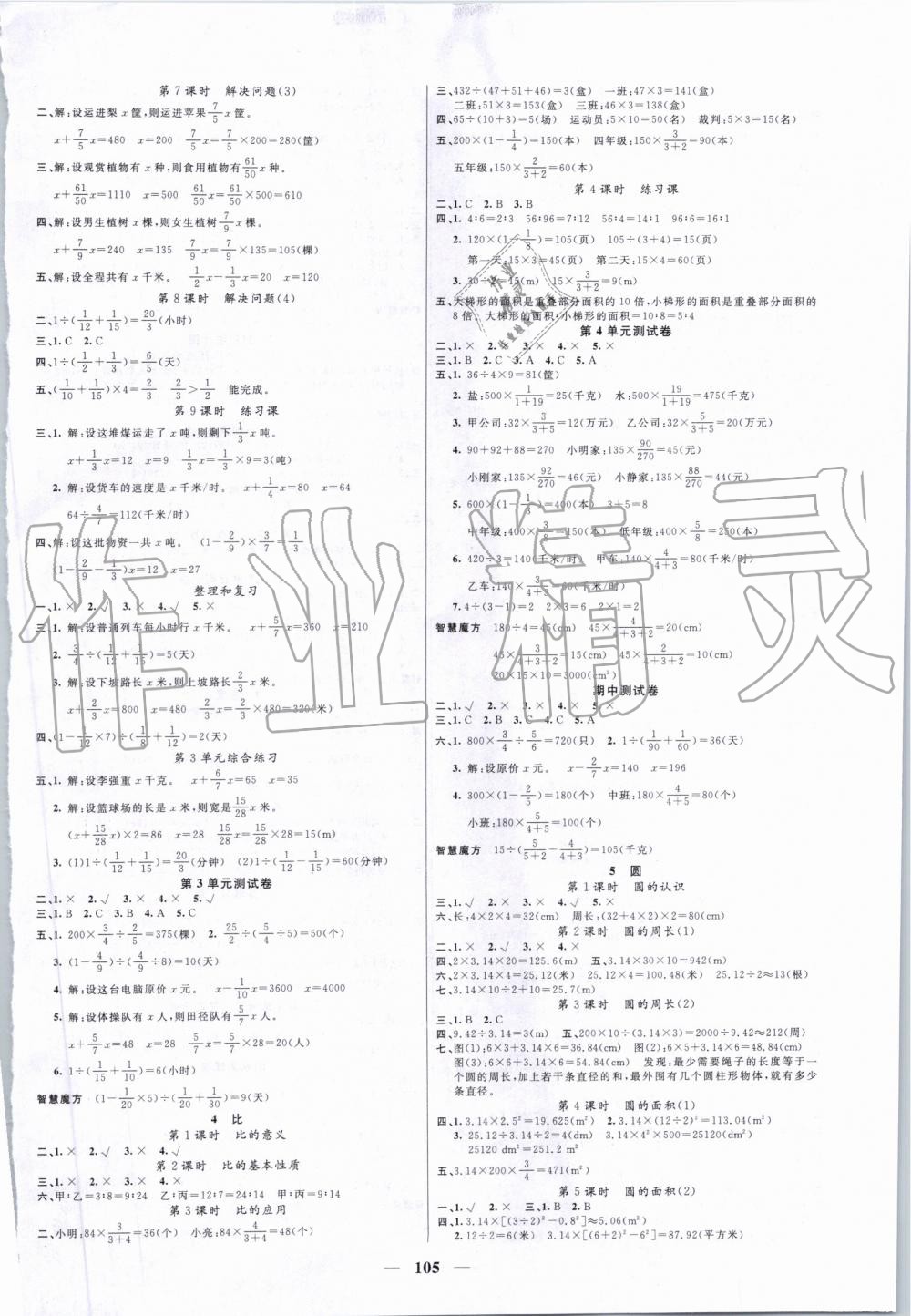 2019年智慧樹(shù)同步講練測(cè)六年級(jí)數(shù)學(xué)上冊(cè)人教版 第2頁(yè)