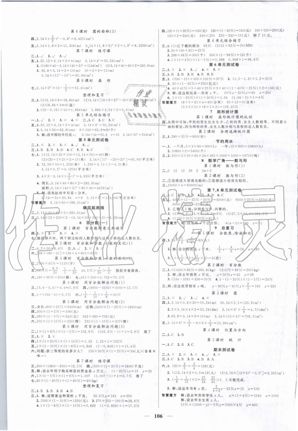 2019年智慧樹同步講練測六年級數(shù)學(xué)上冊人教版 第3頁