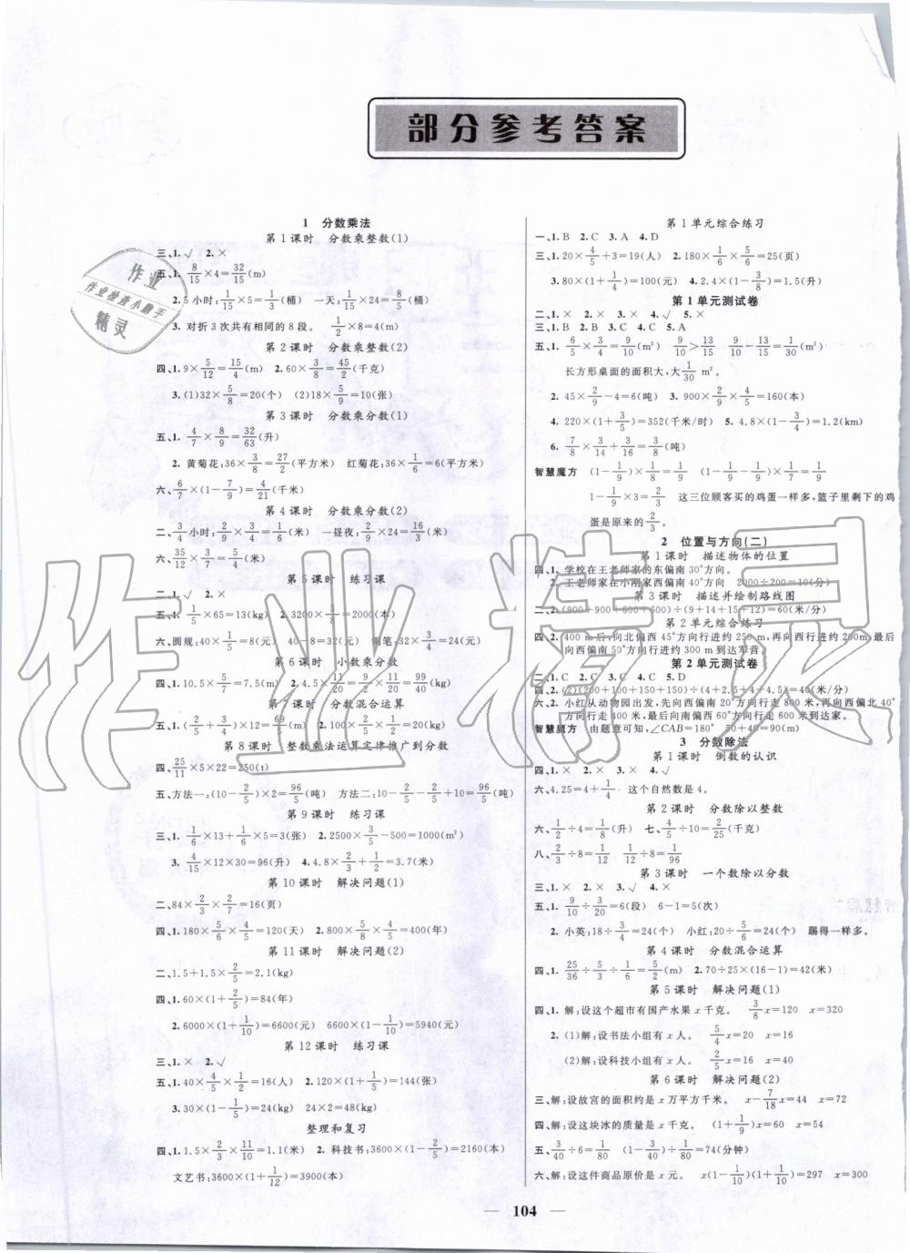 2019年智慧树同步讲练测六年级数学上册人教版 第1页