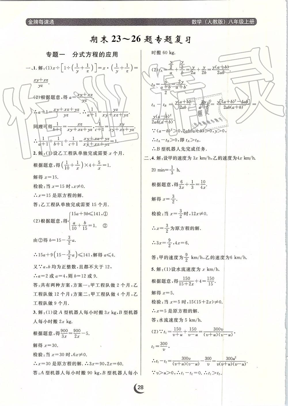 2019年點石成金金牌每課通八年級數(shù)學上冊人教版 第28頁