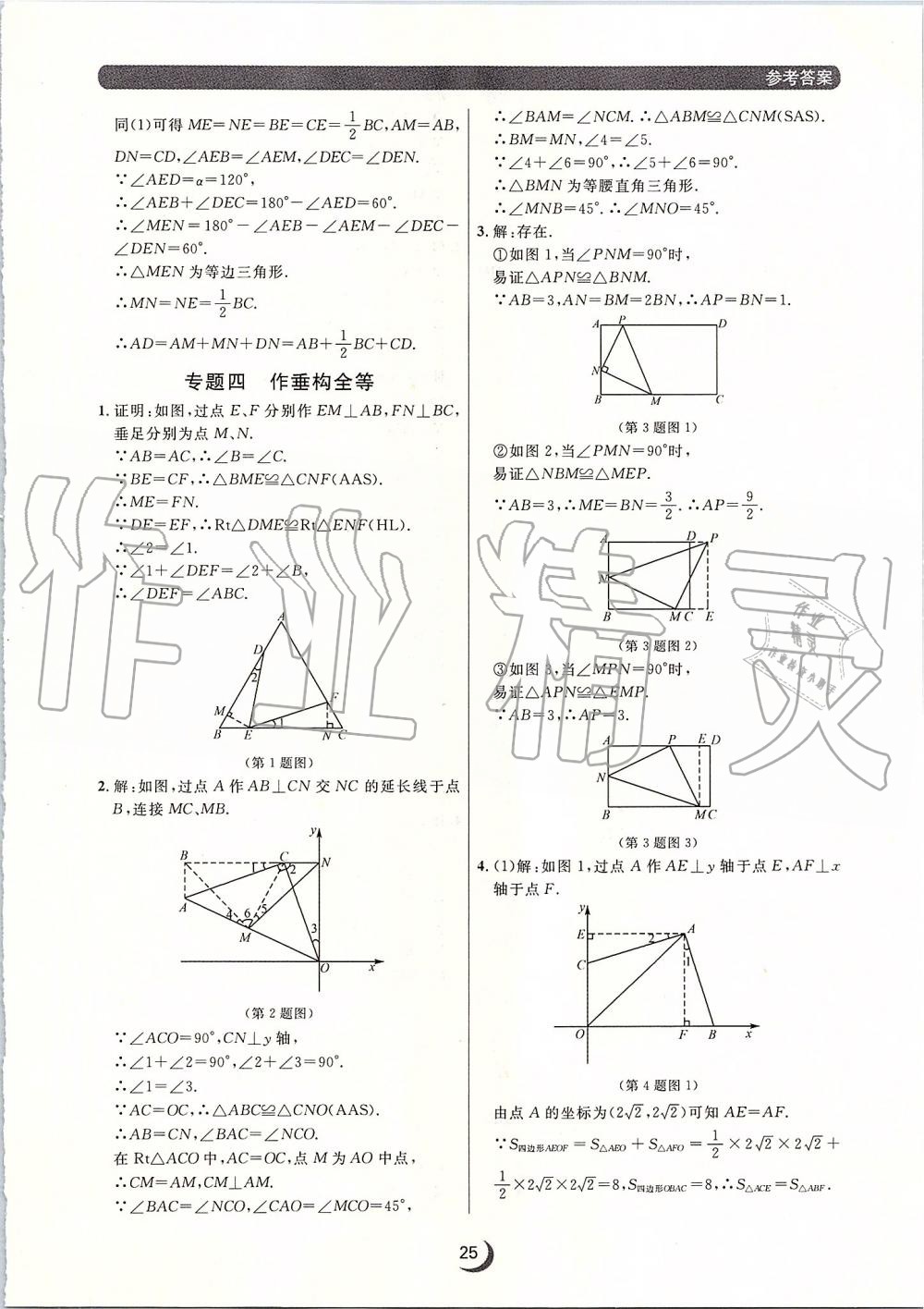 2019年點石成金金牌每課通八年級數(shù)學(xué)上冊人教版 第25頁