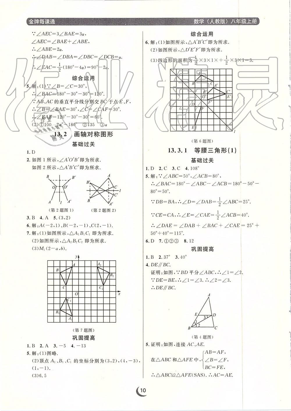 2019年點(diǎn)石成金金牌每課通八年級(jí)數(shù)學(xué)上冊(cè)人教版 第10頁(yè)