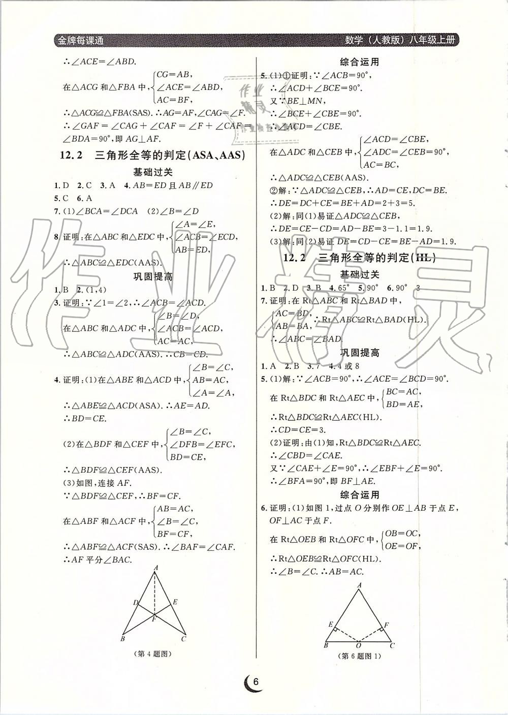 2019年點(diǎn)石成金金牌每課通八年級數(shù)學(xué)上冊人教版 第6頁