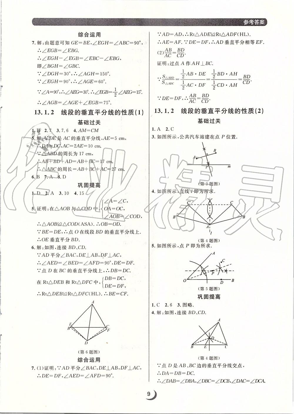 2019年點(diǎn)石成金金牌每課通八年級(jí)數(shù)學(xué)上冊(cè)人教版 第9頁