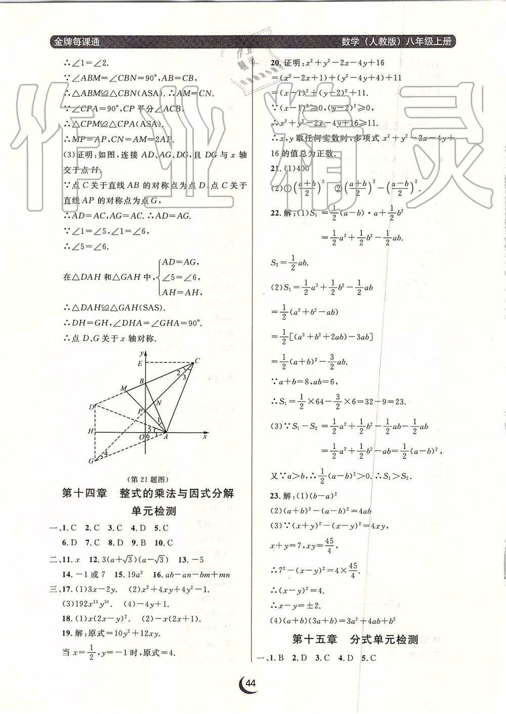 2019年點石成金金牌每課通八年級數(shù)學(xué)上冊人教版 第44頁