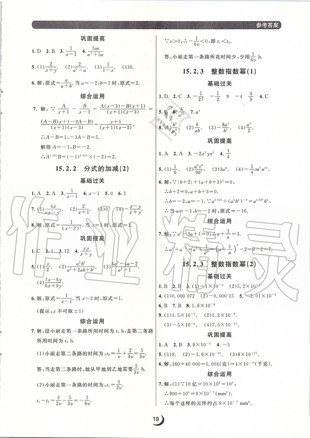 2019年點(diǎn)石成金金牌每課通八年級(jí)數(shù)學(xué)上冊(cè)人教版 第19頁(yè)