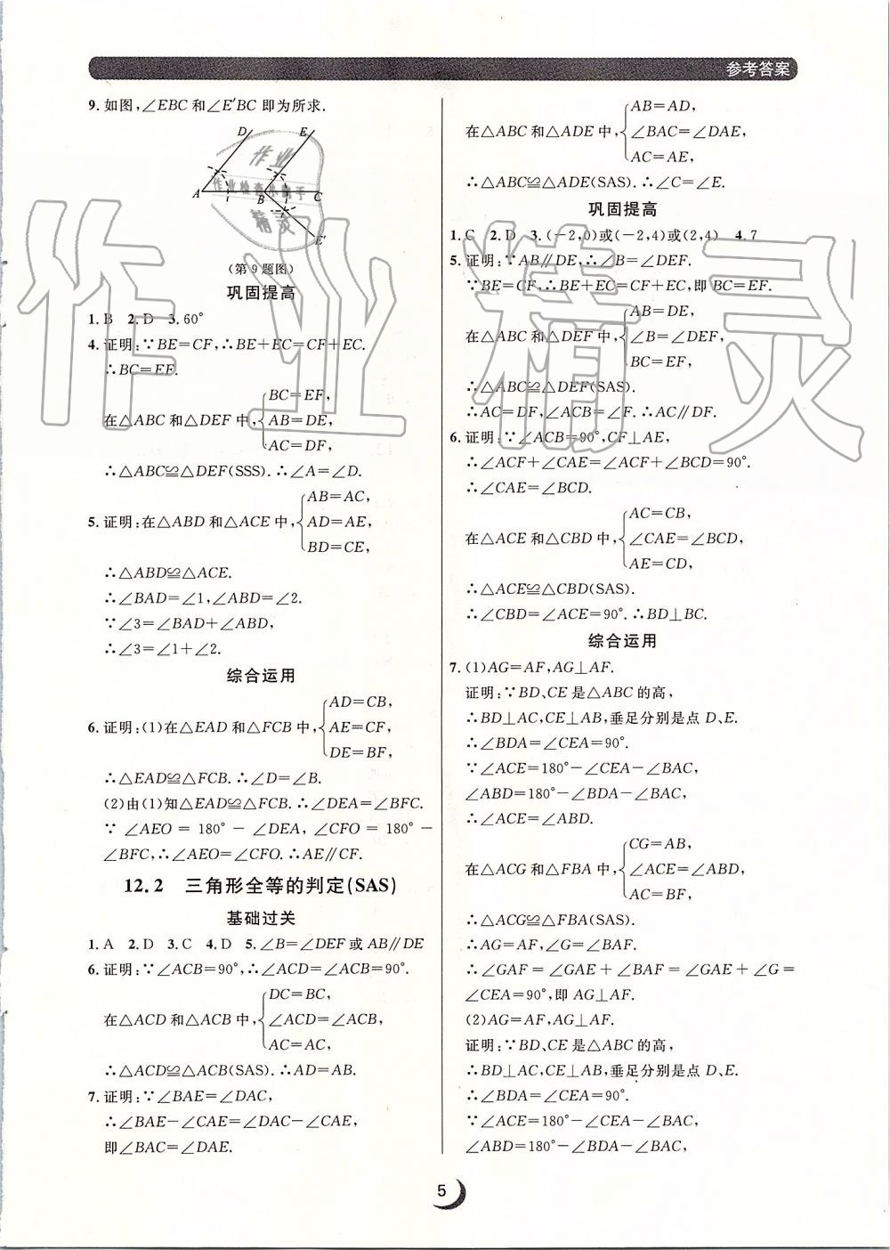 2019年點(diǎn)石成金金牌每課通八年級(jí)數(shù)學(xué)上冊(cè)人教版 第5頁(yè)