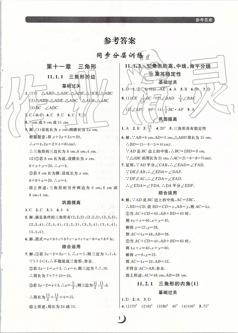 2019年點石成金金牌每課通八年級數(shù)學上冊人教版 第1頁