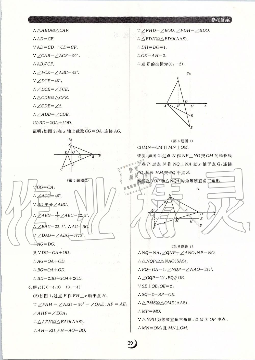 2019年點(diǎn)石成金金牌每課通八年級(jí)數(shù)學(xué)上冊(cè)人教版 第39頁(yè)