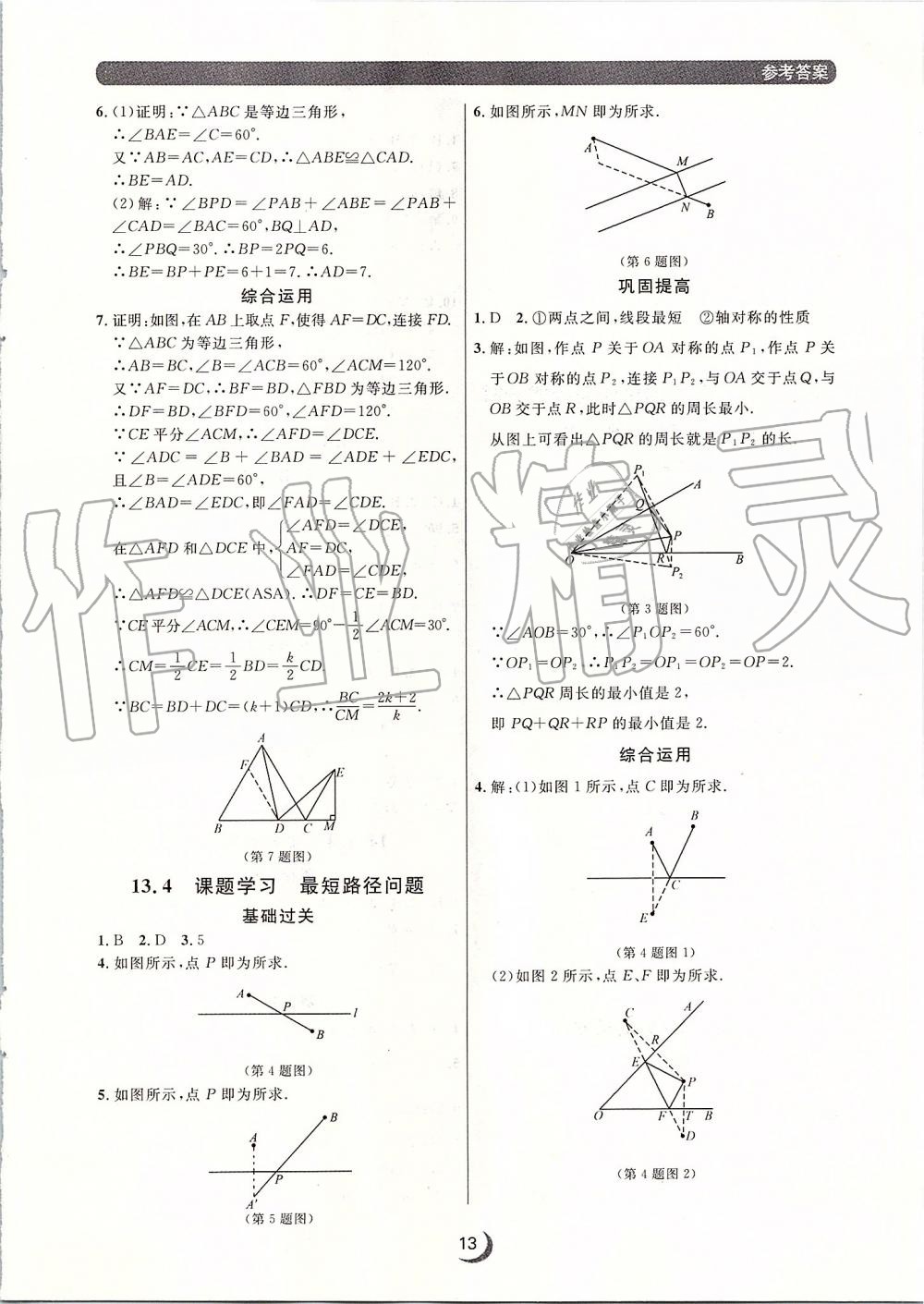 2019年點(diǎn)石成金金牌每課通八年級(jí)數(shù)學(xué)上冊(cè)人教版 第13頁(yè)