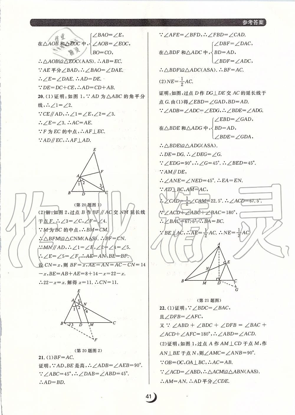 2019年點石成金金牌每課通八年級數(shù)學(xué)上冊人教版 第41頁