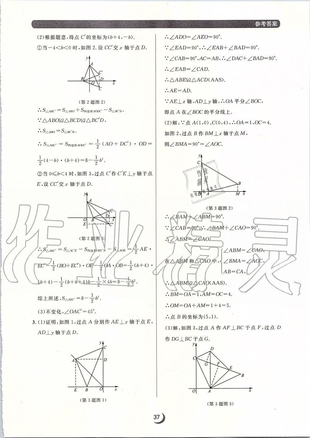 2019年點(diǎn)石成金金牌每課通八年級(jí)數(shù)學(xué)上冊(cè)人教版 第37頁