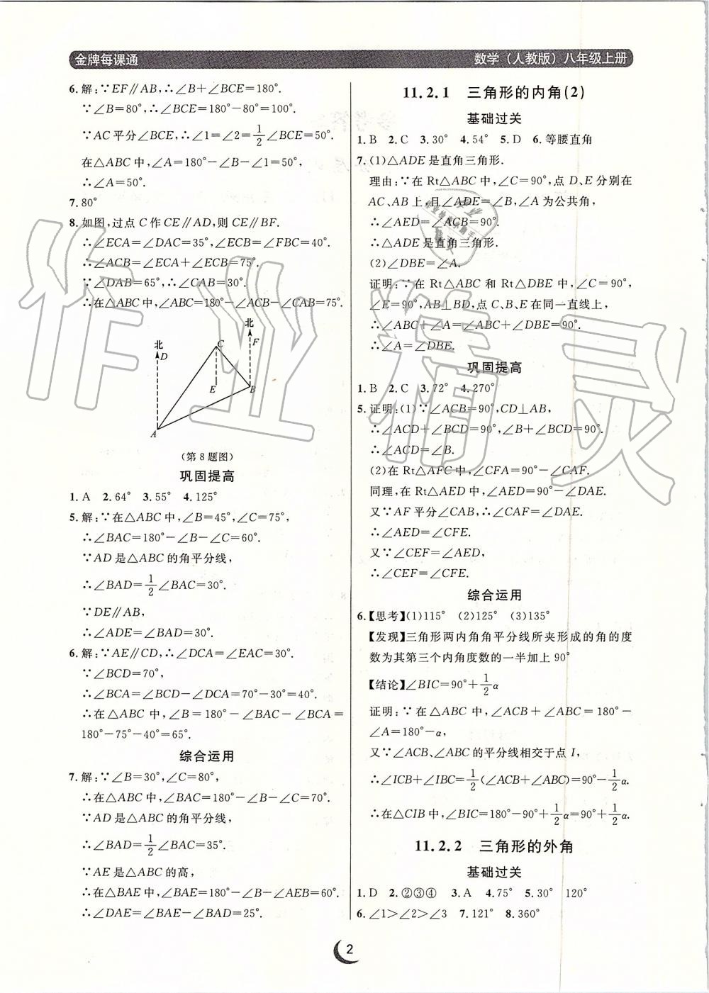 2019年點(diǎn)石成金金牌每課通八年級(jí)數(shù)學(xué)上冊(cè)人教版 第2頁