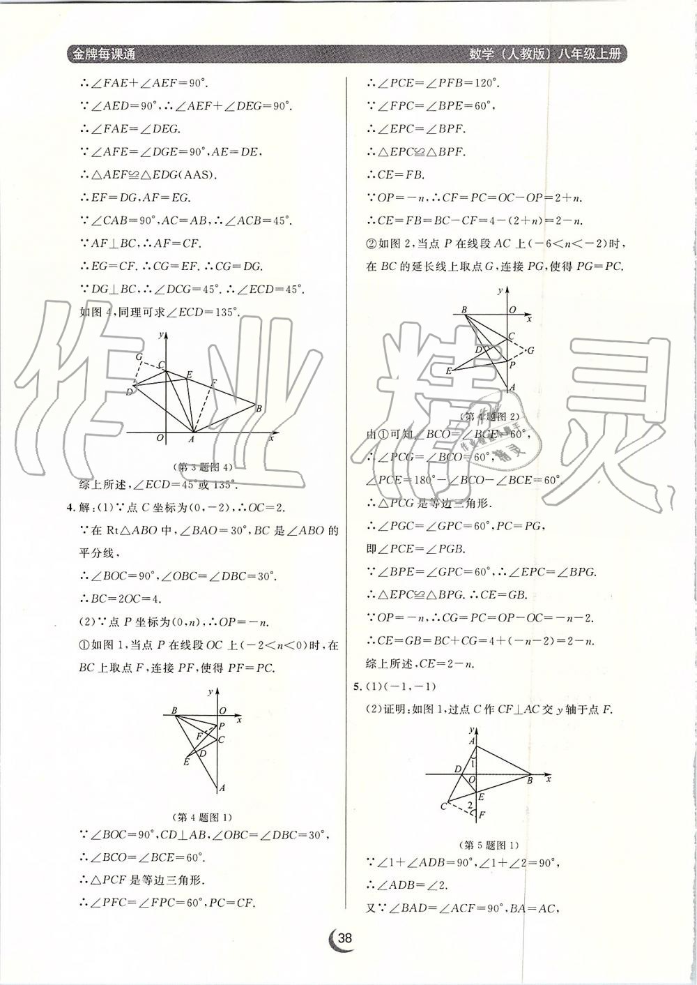 2019年點(diǎn)石成金金牌每課通八年級數(shù)學(xué)上冊人教版 第38頁