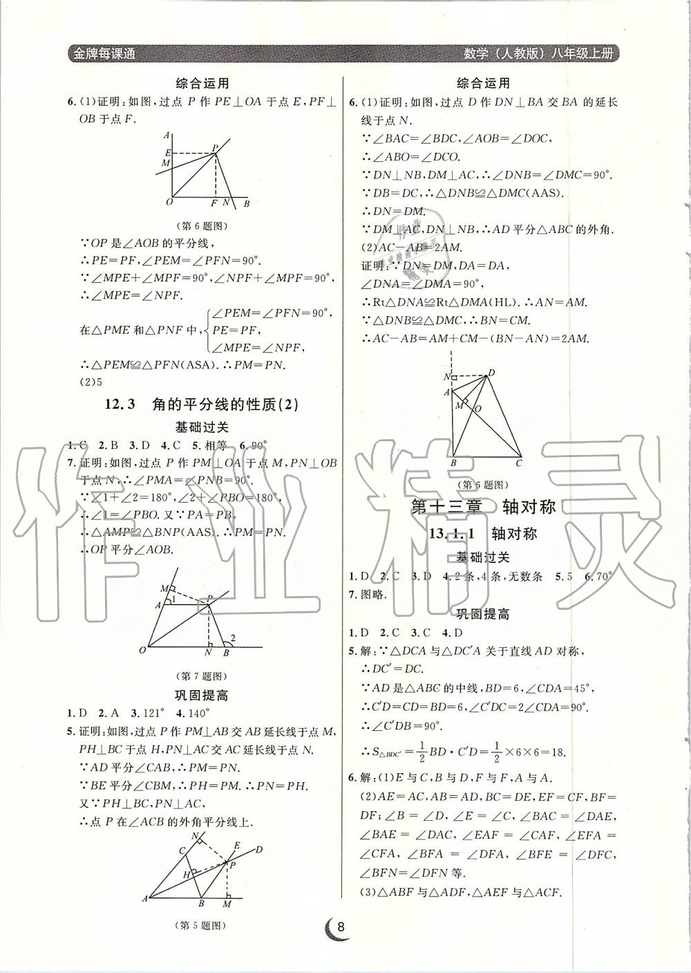 2019年點(diǎn)石成金金牌每課通八年級(jí)數(shù)學(xué)上冊(cè)人教版 第8頁