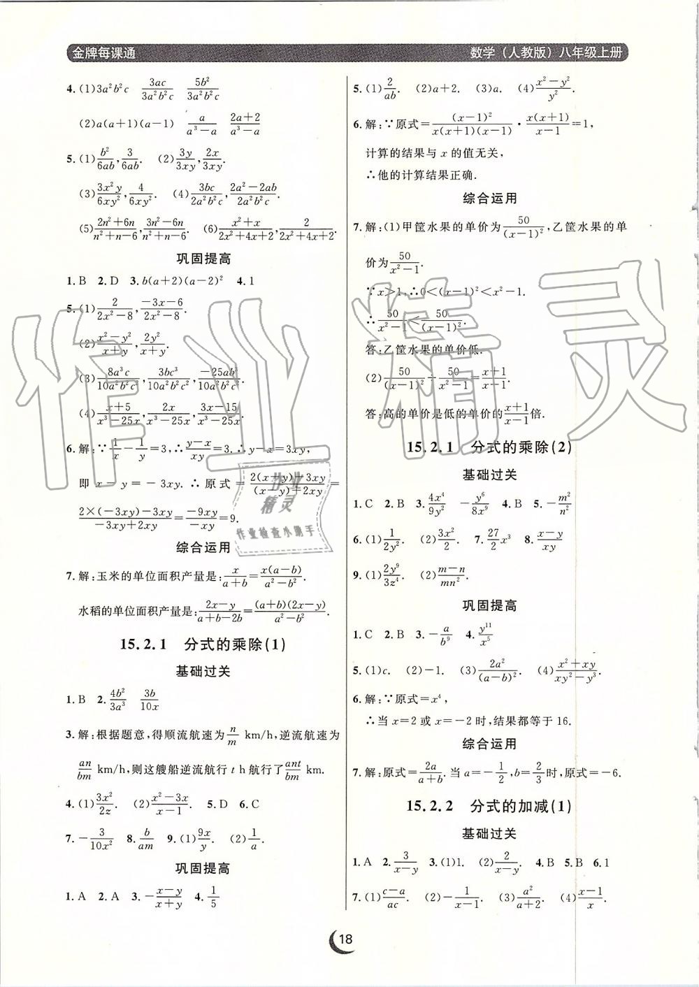 2019年點(diǎn)石成金金牌每課通八年級數(shù)學(xué)上冊人教版 第18頁