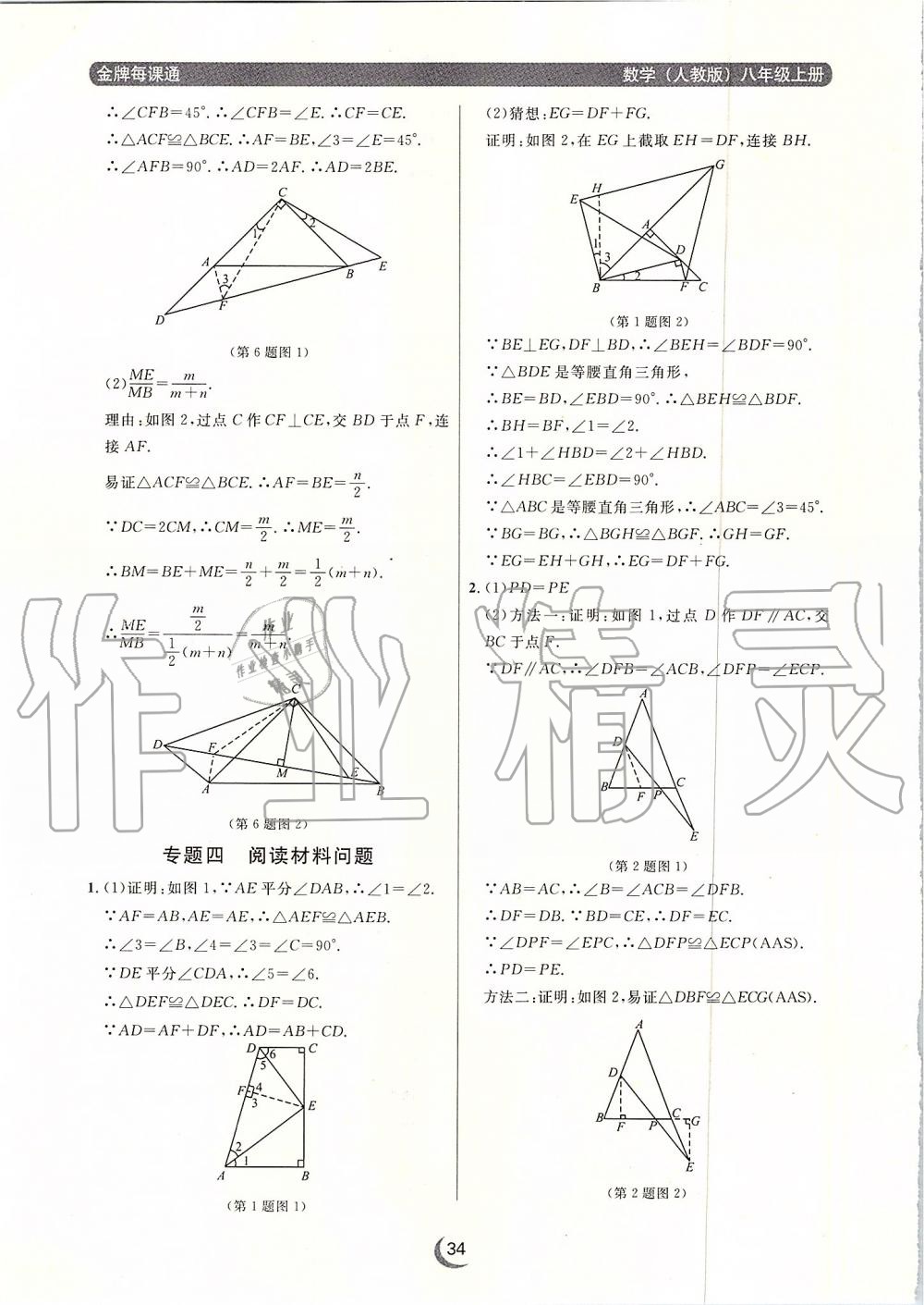 2019年點石成金金牌每課通八年級數(shù)學(xué)上冊人教版 第34頁